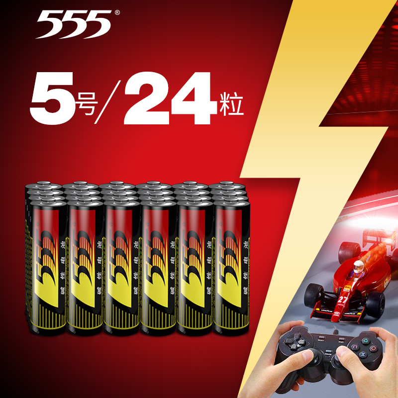555电池5号碱性电池24粒五号电池批发包邮儿童玩具遥控1.5v干电池