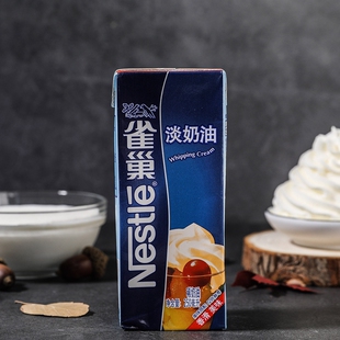 雀巢淡奶油 250ml动物性鲜奶油烘焙原料 易打发蛋糕裱花小稀奶油