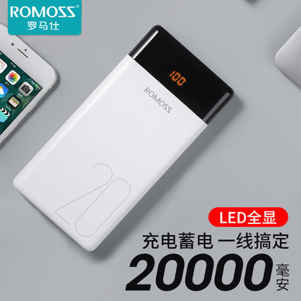 ROMOSS/罗马仕20000毫安充电宝大容量移动电源冲苹果安卓手机通用便携式LT20