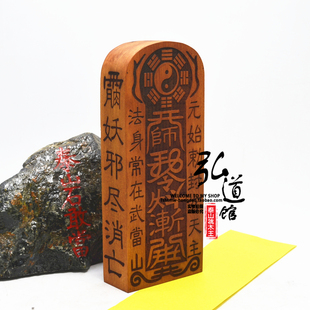 道教用品法印令牌定做非雷击枣木玄天上帝 真武大帝 元始天尊令牌