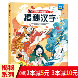 3d立體書甲骨文繪本書籍 小學一二三年級小學生課外讀物 漢字王國故事