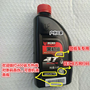 钱江摩托车机油钱江机油摩托车钱江专用黑机油