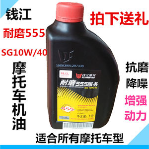 【钱江摩托车机油黑机油】_钱江摩托车机油黑