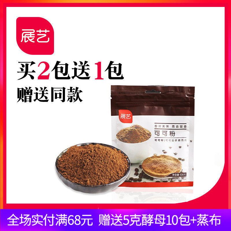 【展艺烘焙可可粉100g】提拉米苏木糠杯蛋糕巧克力粉烘焙装饰原料