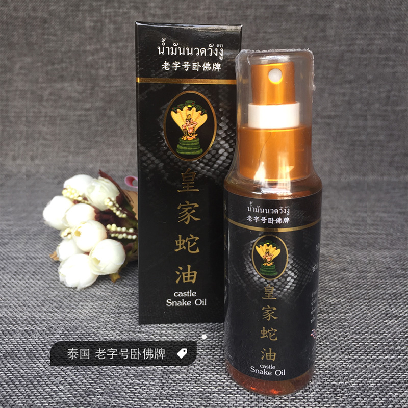 进口正品泰国卧佛牌皇家蛇油50ml 现货包邮