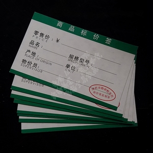  span class=h>深圳 /span>物價檢查所監製 90*54mm 商品 span class=