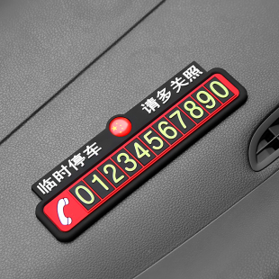 汽车临时停车牌挪车电话号码牌夜光临时停靠移车个性国旗防晒创意