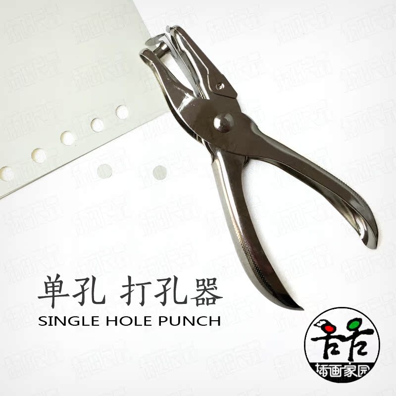 9包邮 手握式单孔打孔器打孔机打孔钳打洞器打眼机纸张打孔检票
