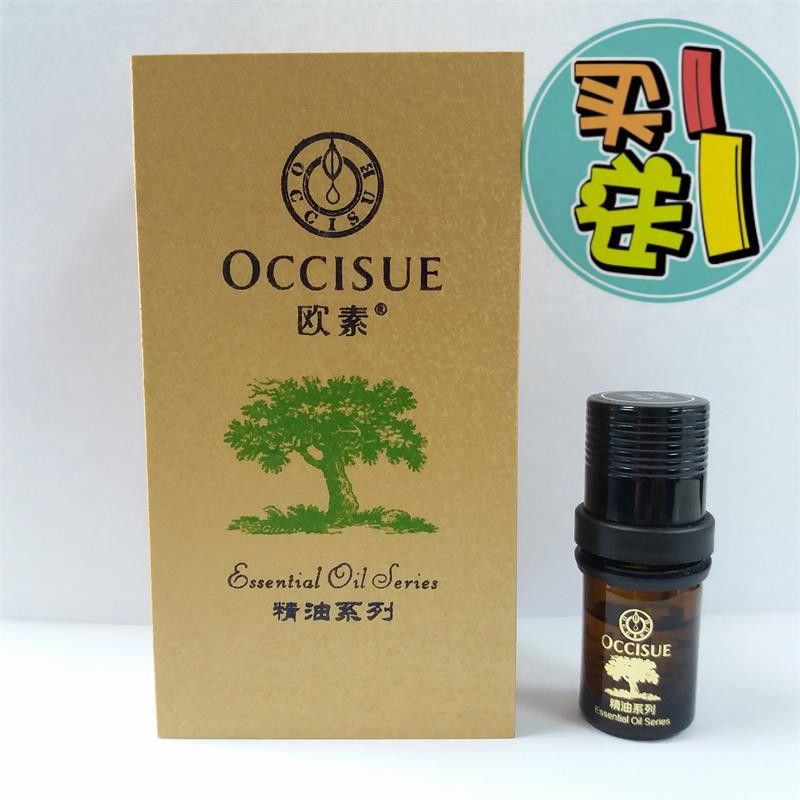 【买1瓶送1瓶】OCCISUE欧素薰衣草精油5ml香薰睡眠痘印补水