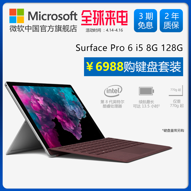 Microsoft/微软 Surface Pro 6 i5 8GB 128GB 12.3英寸平板电脑二合一 轻薄Pro6笔记本电脑 win10系统