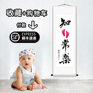 知足常乐小宝宝手足情深脚丫印唇笑口常开字画纪念满月周岁送礼品