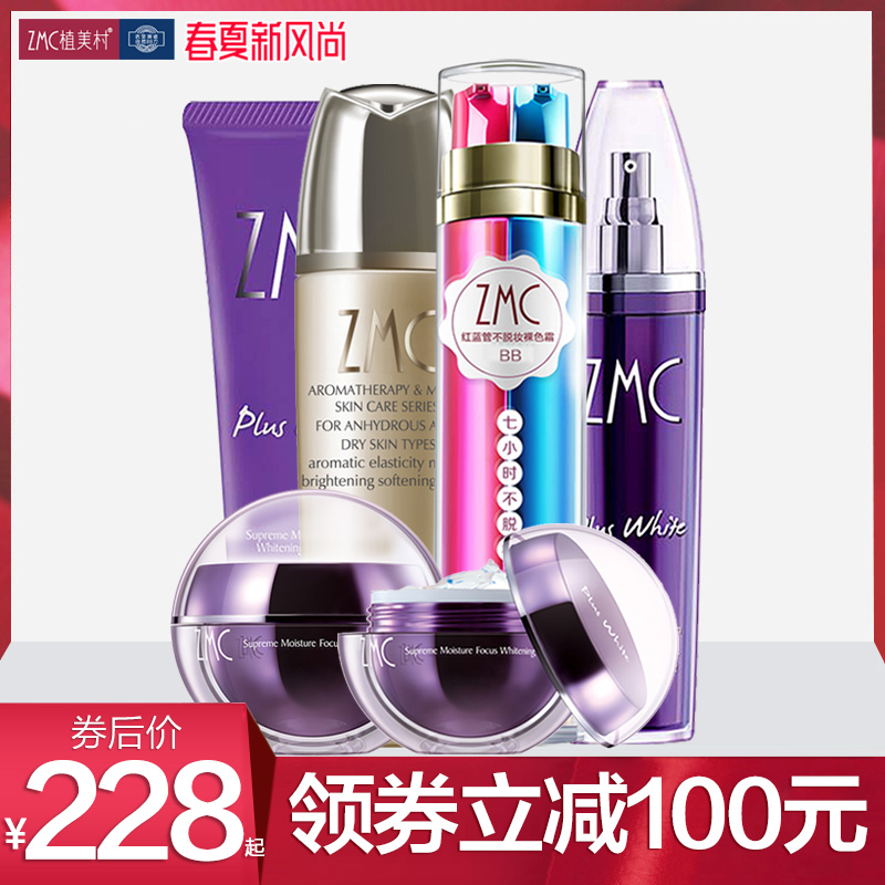 zmc植美村套装润颜焦点保湿补水bb霜 旗舰店正品化妆品