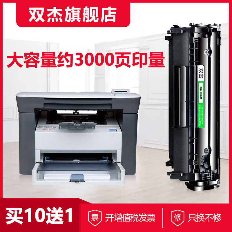 双杰 适用易加粉HP2612A硒鼓HP1020 HP1005 M1005 1010 1018 1015 1022nw 3015 3020打印机墨粉盒 Q2612A硒鼓