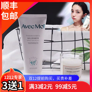 avecmoi海洋之风均衡牙膏益生菌去口臭口气清