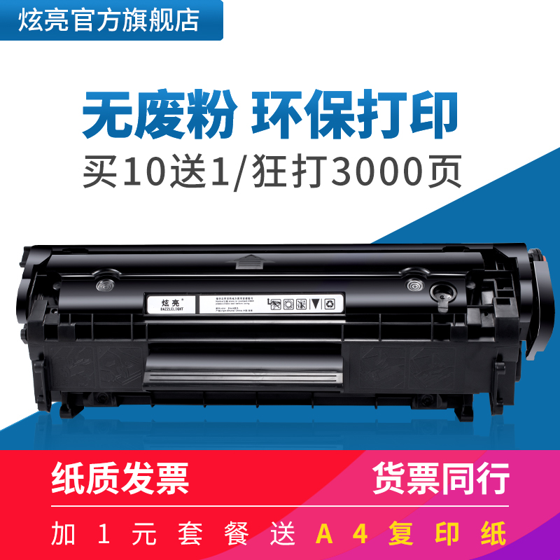 适用hp12A硒鼓hp1005硒鼓惠普M1005mfp打印机HP1020墨盒晒鼓Q2612A粉盒1018易加粉1022 佳能LBP2900