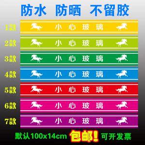 公司办公室店面玻璃门贴防撞条警示语广告logo自粘腰线门条贴纸