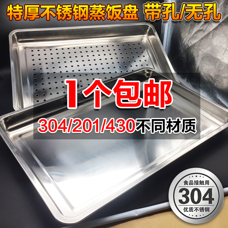 加厚304不锈钢蒸饭盘冲孔带眼平盘蒸饭车托盘长方形方盘蒸盘60*40