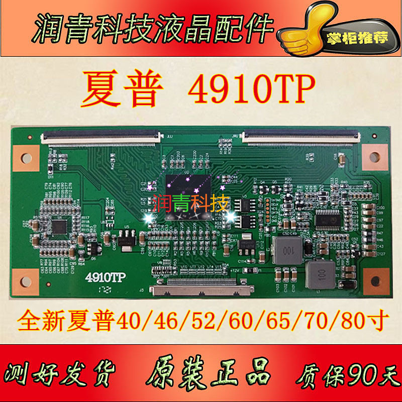 夏普4910TP 4911TP逻辑板 适用40/46/52/60/65/70/80寸液晶电视机
