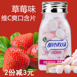 包邮都市牧场 爽口含片 span class=h>草莓味 /span>45g*4瓶 span