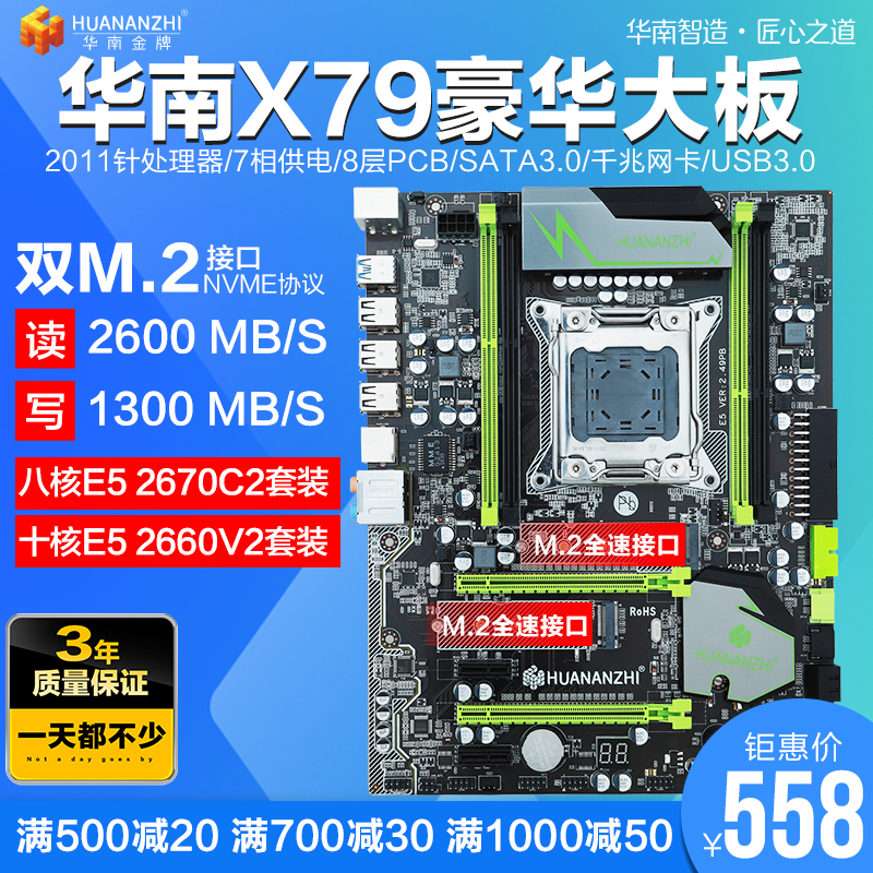 华南金牌X79/x99主板手游多开电脑主板cpu套装2011针E5 2680V2