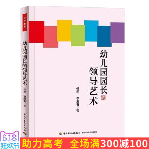 【幼儿园园长管理的书籍图片】幼儿园园长管理