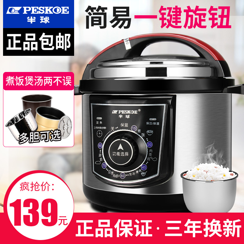 Peskoe/半球 HY-40J电压力锅双胆机械式家用电高压力锅多功能饭煲