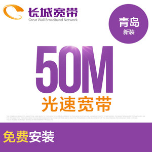 【长城宽带青岛】_长城宽带青岛品牌\/图片\/价