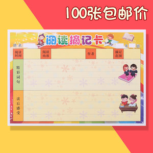 a5小學生閱讀摘記卡讀書卡片 span class=h>記錄卡 /span>閱讀登記卡