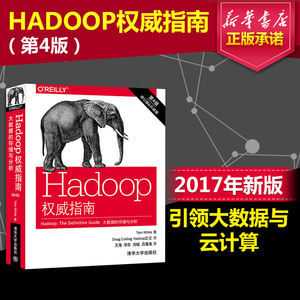 Hadoop权威指南第4版,修订版,升级版 (美)汤姆