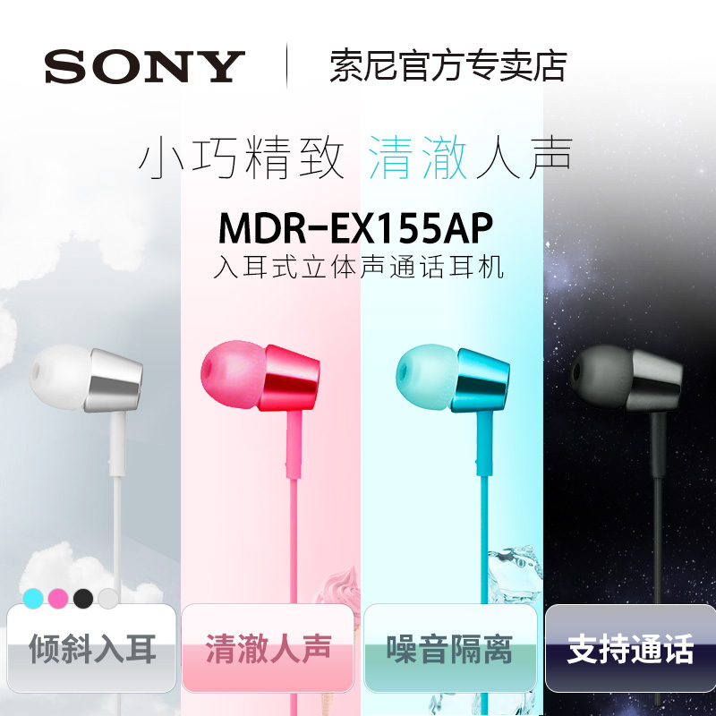 【赠耳机包】Sony/索尼 MDR-EX155AP 入耳式耳机重低音手机通话线控带麦男女生安卓苹果通用有线耳机K歌正品