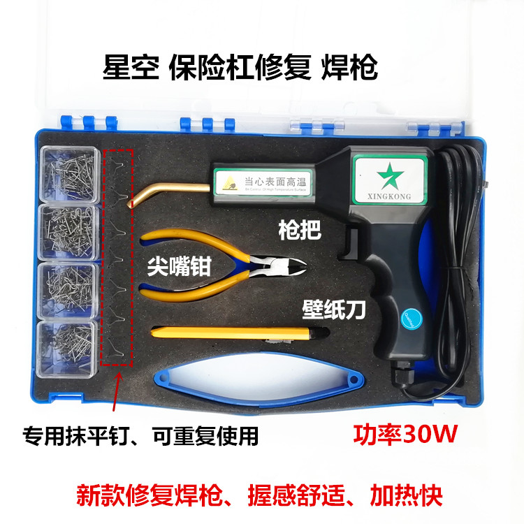 汽车保险杠塑料修复焊机热熔塑焊工具塑料焊接枪套装焊钉焊丝补丁