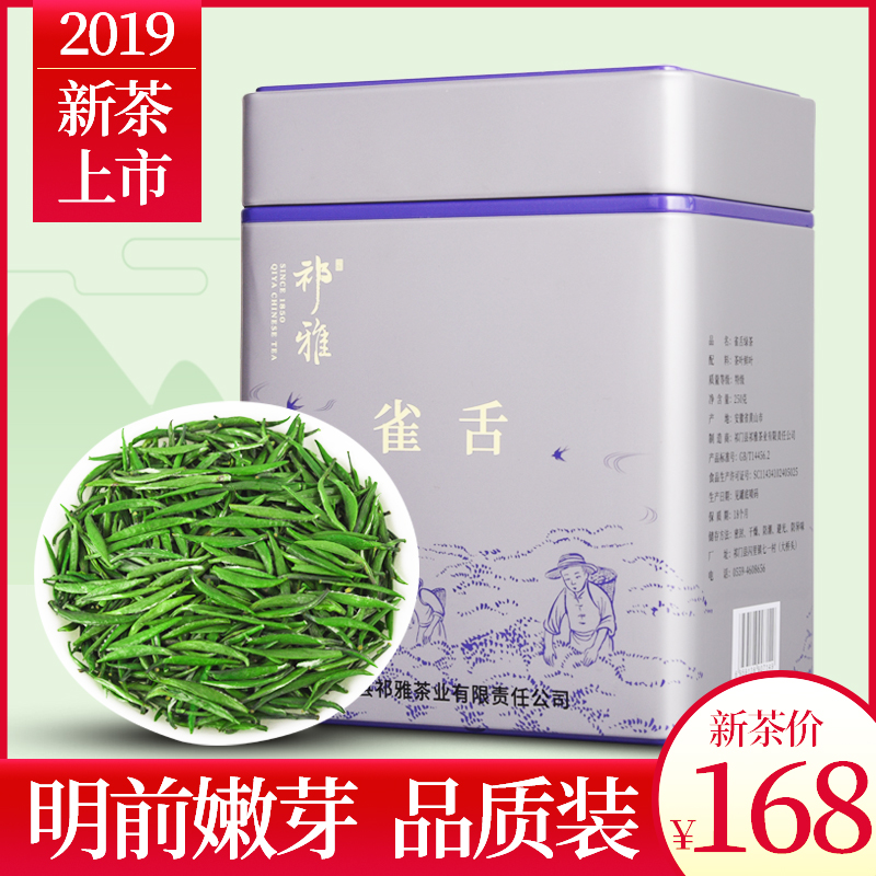 祁雅 2019新茶 特级明前雀舌毛尖绿茶叶春茶嫩芽散装浓香250g