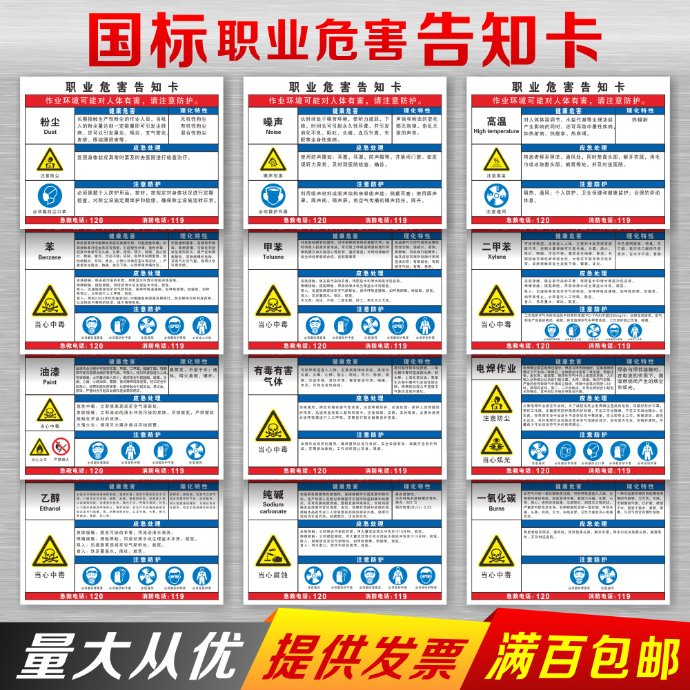 職業危害告知牌 粉塵噪聲高溫告知牌 危險化學品安全周知卡