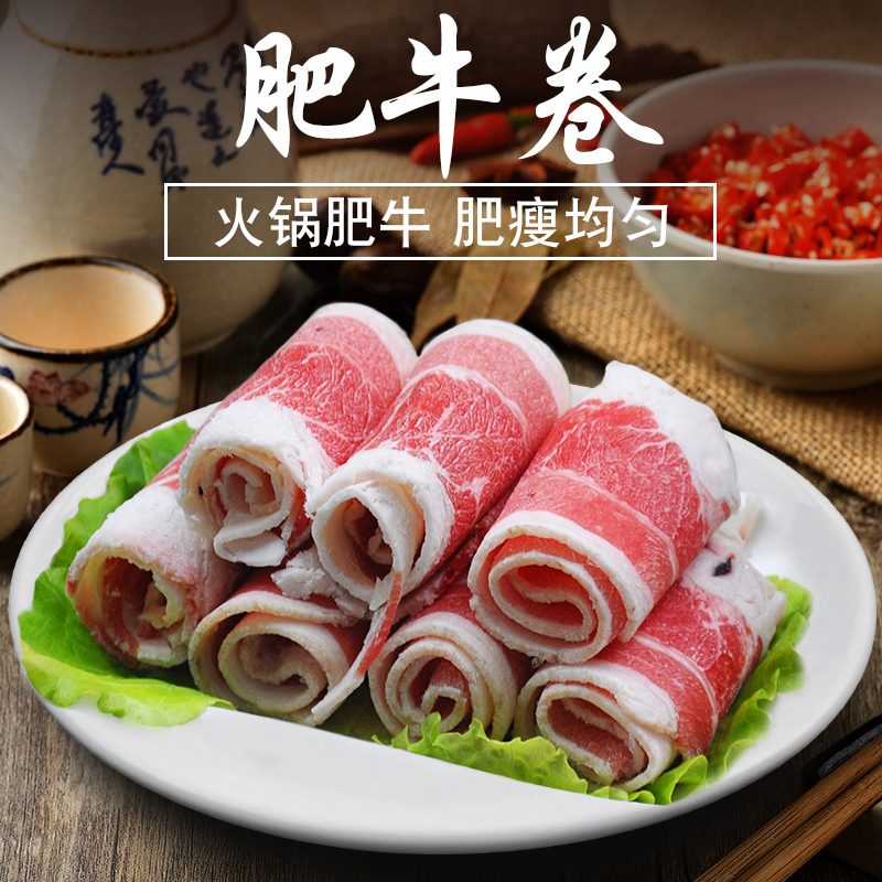 肥牛卷300g/袋 牛肉卷 火锅食材 肉质均匀肥瘦搭配 豆捞肥牛肉