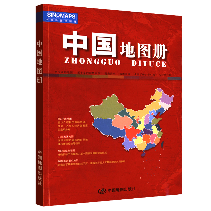 中国地图册2019全新版 便携小本34各省地图 清晰130幅主要城市详图70幅旅游景点地图 城区交通介绍 学生地理参考查询工具书