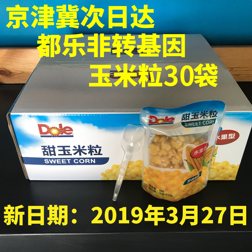 【Dole都乐】非转基因甜玉米粒30袋原箱水果型即食玉米 单袋约60g