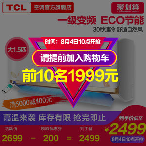 【tcl一级变频空调】_tcl一级变频空调品牌\/图片