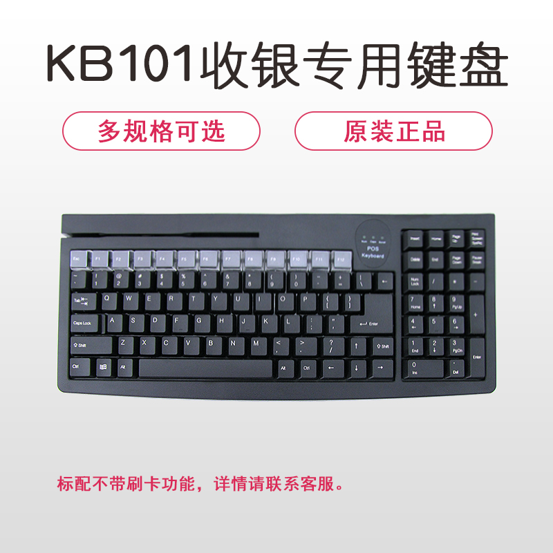 商诺KB101收银机键盘 收款机会员卡VIP 磁条卡刷卡键盘101 超市收银键盘 收银机配件 PS2接口USB可选