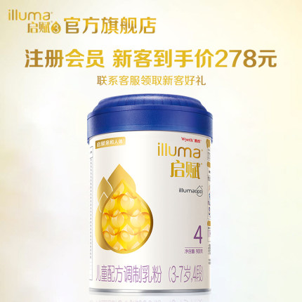 惠氏启赋4段限时促销优惠券,什么牌子的惠氏启