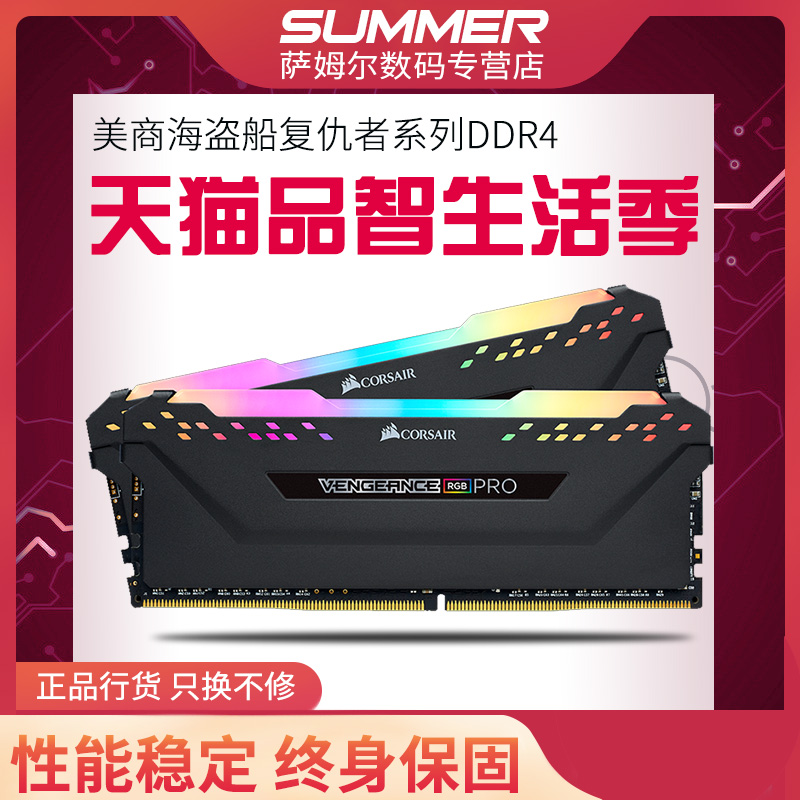 海盗船 复仇者 单条8G 16G DDR4 2400 3000 3200台式机电脑游戏 RGB内存条8*2套装超频马甲散热内存灯条兼容