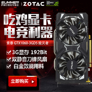 class=h>索泰 /span>  span class=h>gtx /span>1060-3gd5 毁灭者