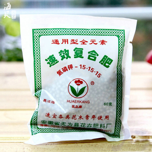 家居盆栽植物通用肥料速效复合肥花卉专用肥料通用型全元素花肥