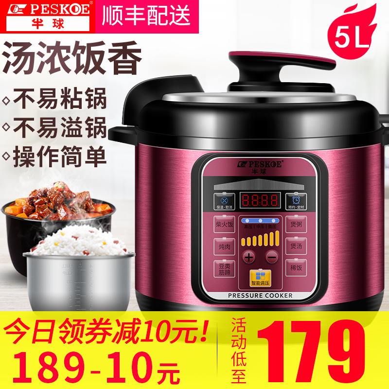 半球电压力锅家用双胆多功能智能5L高压饭煲特价正品3-4-6人