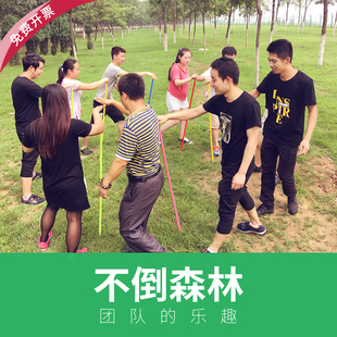 久拓 不倒森林 移花接木 斗转星移 趣味玩具拓展器材道具彩色套装