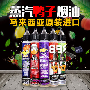 漠北马来西亚进口 poplock 紫鸭子烟油 水晶葡萄 30ml 电子烟烟油