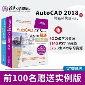 新书半价cad教程书籍 中文版AutoCAD 2018从