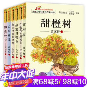 曹文轩系列儿童文学全套4册 小学生课外阅读书
