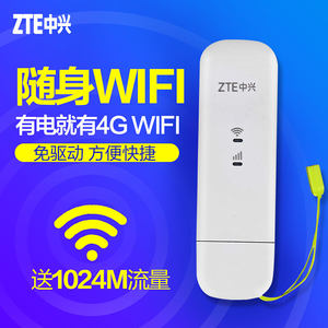 中兴MF832S 移动4G无线上网卡托TD-LTE无线