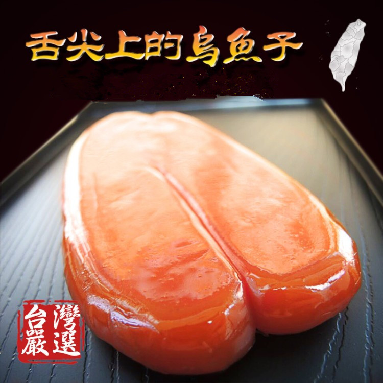 现货包装抢购台湾进口野生乌鱼子120g包邮高营养天然风味鱼 海鲜