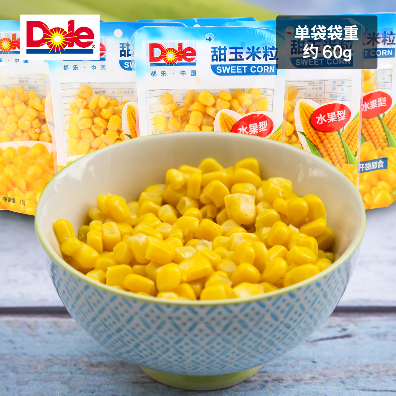 【Dole都乐】非转基因甜玉米粒20袋 水果型即食玉米 单袋约60g